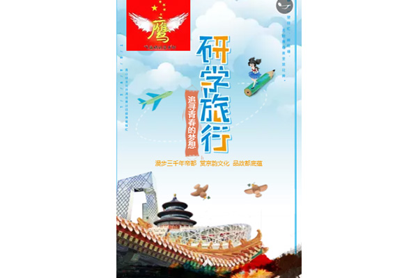 2020山西飛鷹冬令營走進北京名校冰雪研學營