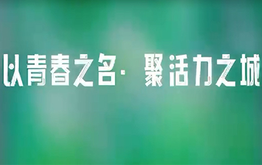 【以青春之名，聚活力之城】洪洞縣開展“五四青年節(jié)”戶外團(tuán)建活動